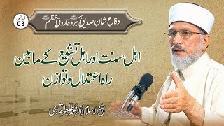 Ahl e Sunnat awr Ahl e Tashayyu ky Mabain Rah e Itidal wa Tawazun | Ep3 | Dr Muhammad Tahir ul Qadri