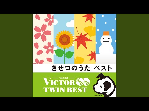 在 YouTube 上观看 せいくらべ