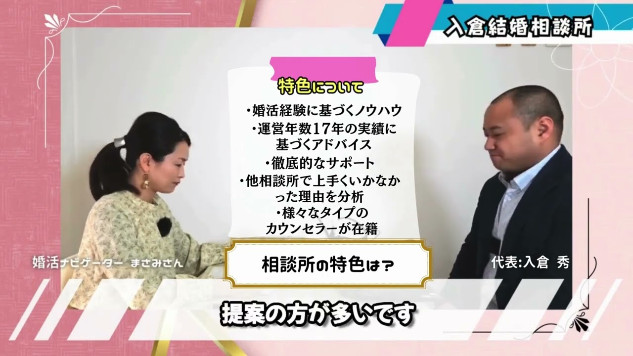 入倉 結婚 相談 所
