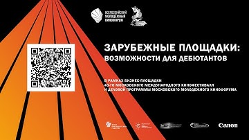 Зарубежные площадки: возможности для дебютантов