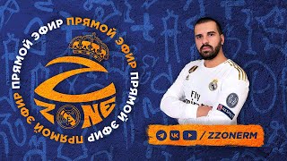 Севилья - Реал Мадрид 2:3 | Обсуждение после матча