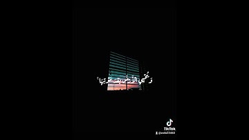 وله الحمد في السموات والأرض سورة الروم