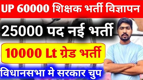 up 60000 शिक्षक भर्ती विज्ञापन। uptet notification। supertet latest update। tgt pgt exam date
