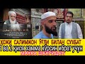 МАККАДАН ҲОЖИ САЛИМЖОН ӮҒЛИ БИЛАН СУХБАТ