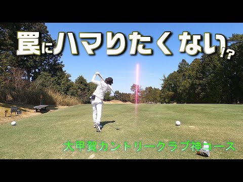 【EP98:ゴルフラウンド動画】罠にハマりたくない!?　大甲賀カントリークラブ神コース前編