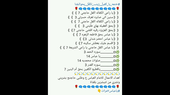 ختمة الأمام العباس عليه السلام