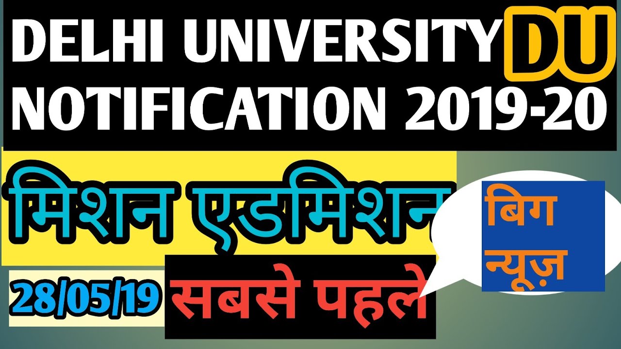 Du admission notification 2019-20,du admission, ba admission,techysirji