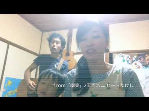 嘲笑〜玉置浩二