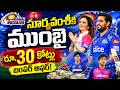 వైభవ్కు రూ.30కోట్ల ఆఫర్! | Vaibhav Suryavanshi Join Mumbai Indians | RR | IPL 2026 |SumanTV Deepika