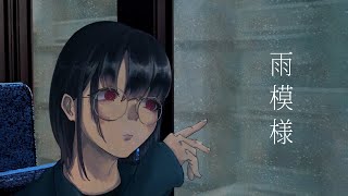 雨模様