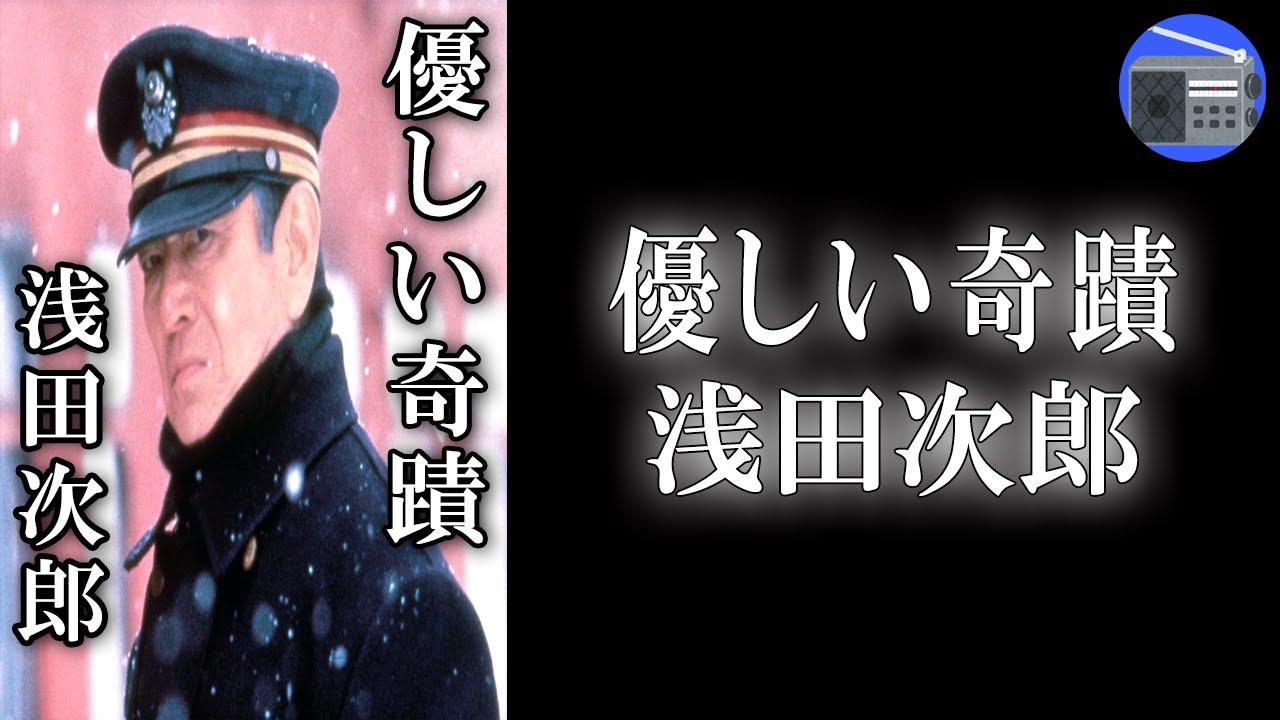 【朗読】「優しい奇蹟」娘を亡くした日も、妻を亡くした日も、男は駅に立ち続けた―。心を揺さぶる“やさしい奇蹟”の物語。【ヒューマンドラマ・フィクション／浅田次郎】