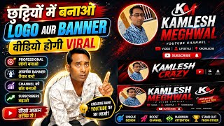 Chutkiyo Me Banao Logo or banner ‼️How to create logo banner and chennal