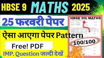 HBSE 9th Maths पेपर 2025 🥳 ऐसा | Hbse class 9th Maths paper 2025 | Hbse board | Class 9th