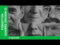 FORGOTTEN LEADERS (SEASON 2). Ivan Serov. StarMedia. Docudrama. English Subtitles