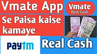 vmate app se paise kaise kamaye|| paytm Real cash money  paisa kaise kamyae