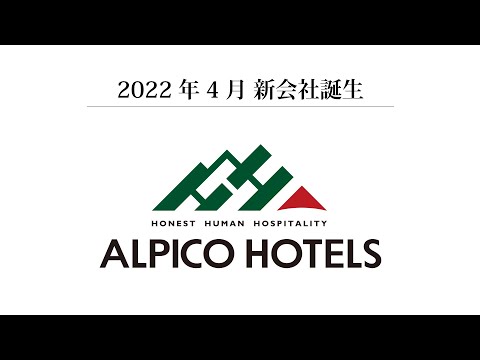 2022.4.1 アルピコホテルズ株式会社始動　ホテルブエナビスタ編