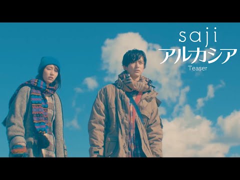 saji - 「アルカシア」(TVアニメ「怪病医ラムネ」エンディングテーマ)Teaser