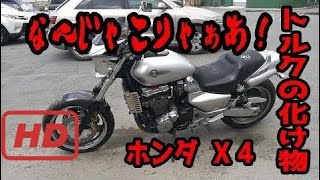 【バイク】 悲劇の機体 隠れた名車 ホンダ CB1300 X4 【VMAX】 2017 【バイク】 悲劇の機体 隠れた名車 ホンダ CB1300 X4 【VMAX】 2017
