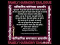 Family Harmony Dialogue Dialogue Family Quote Positivethinking Moralvalue Youtubeshort र श त Family Harmony Dialogue Dialogue Family Quote Positivethinking Moralvalue Youtubeshort र श त