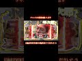 パチンコ小泉進次郎 #shorts