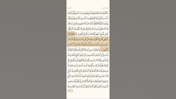 سورة البقرة آية 194 القارئ الشيخ ياسر الدوسري