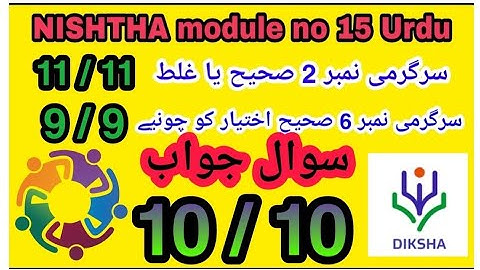 NISHTHA Urdu module no 15 Questions Ans 10/10 and Activity no 2 & 6