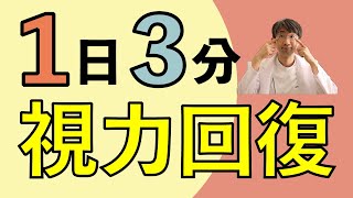 1日３分で平均０．２視力回復の方法、ガボールアイとは？