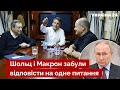 ❗️Справжня причина, що змусило Макрона і Шольца приїхати до Києва / путін, кремль, рф - Україна 24