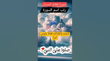 خمن اسم السورة #حكم #مسابقات