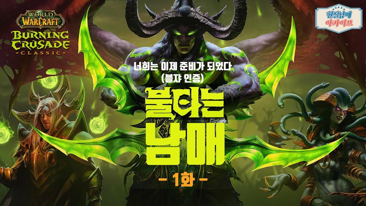 [불성 클래식] 냥꾼과 흑마로 시작했던 불성 라이프~