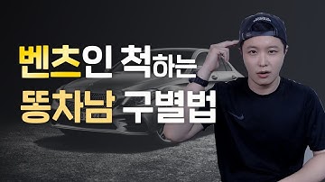 벤츠똥차 - YouTube 벤츠똥차 - Youtube