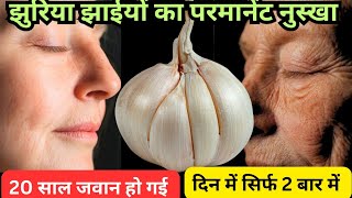मेरी बहन की झुरिया इतनी तेजी से खत्म हुई 🤩 सब हैरान हो गई बहन बहुत गोरी भी हो गई 😱