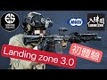 Ep3 hk airsoft landing zone 30 marui mws  30