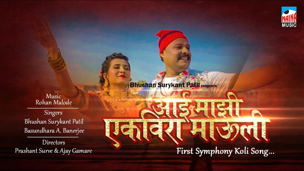 Ekvira Mauli  Official Music Video  Bhushan Surykant Patil  Basundhara