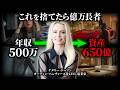 【2年で80億】普通のOLが億万長者になった「最短ルート」の全記録