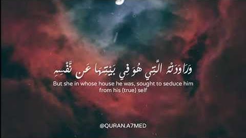 ارح سمعك ❤ | احمد حمادي من سورة يوسف