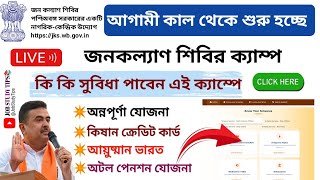 আগামীকাল থেকে শুরু হচ্ছে জনকল্যাণ শিবির ক্যাম্প || কি কি সুবিধা পাবেন? 𝐉𝐚𝐧 𝐊𝐚𝐥𝐲𝐚𝐧 𝐬𝐡𝐢𝐯𝐢𝐫 𝐒𝐜𝐡𝐞𝐦𝐞 𝟐𝟎𝟐𝟔 screenshot 1