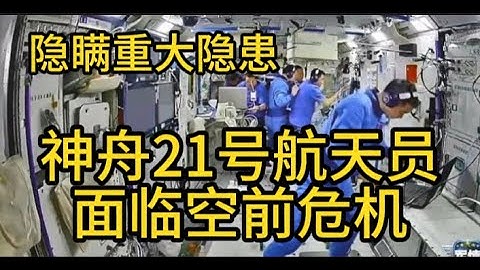 航天部门丧事喜办隐瞒风险：中国航天员面临巨大危险｜美团内部通知曝光，变成培养李自成张献忠的温床