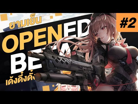 ยามเย็นเราเด้งดึ๋งดั๋ง แนะนำเกม เล่นแนวนอนกับ LDplayer ❤ เกม Nikke OPEN BETA แล้วจ้าาาาาา | Nikke #2