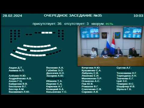 Заседание Законодательного Собрания Приморского края №35 28.02.2024