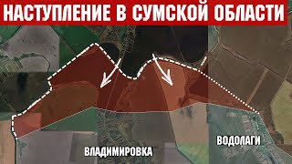 Наступление в Сумской области - бои за Владимировку и Водолаги. Переговоры в Стамбуле.