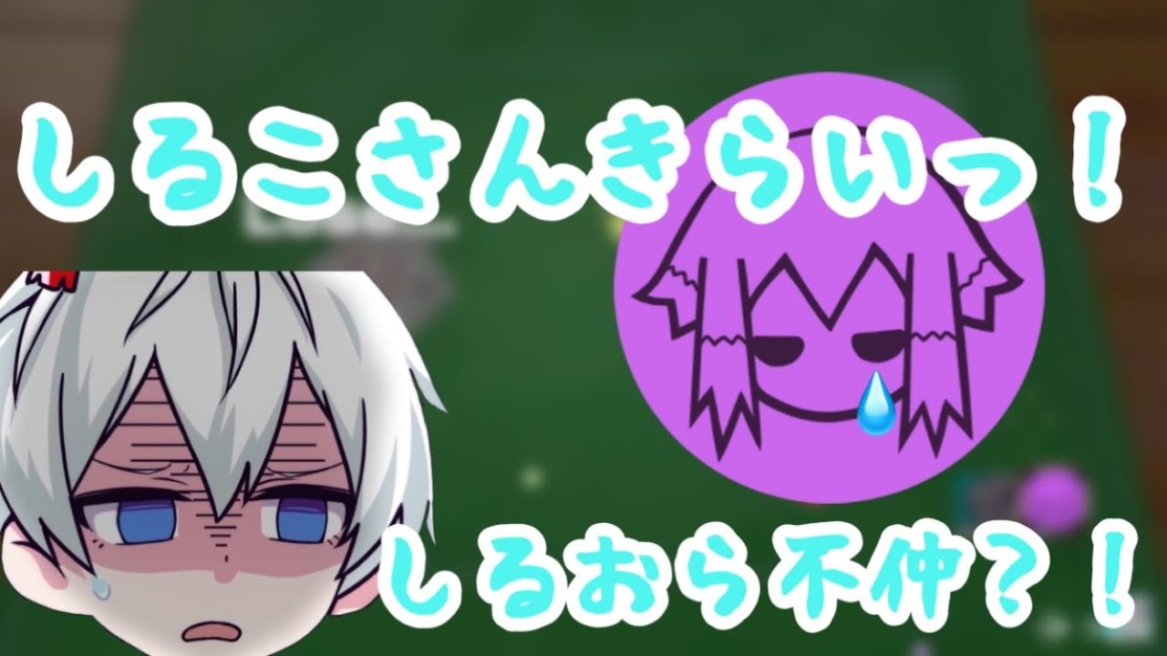 しるこさんの事が嫌いになってしまったおらふくん・・・