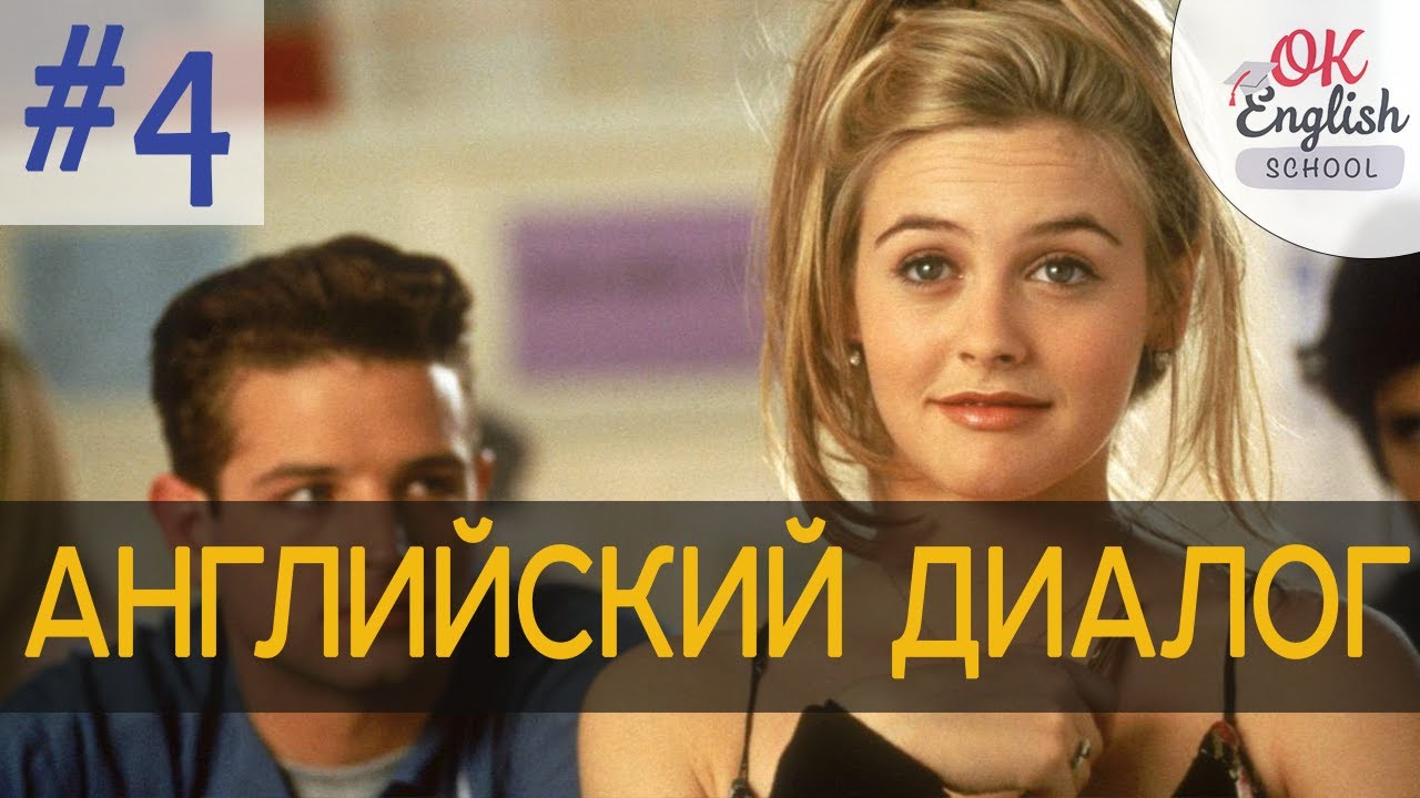 Диалог 4 Can I borrow some money? | Разговорный английский язык с нуля