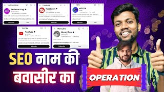 SEO बवासीर का Operation | How to do SEO of YouTube Videos | Rank YouTube Video on #1 in 2024