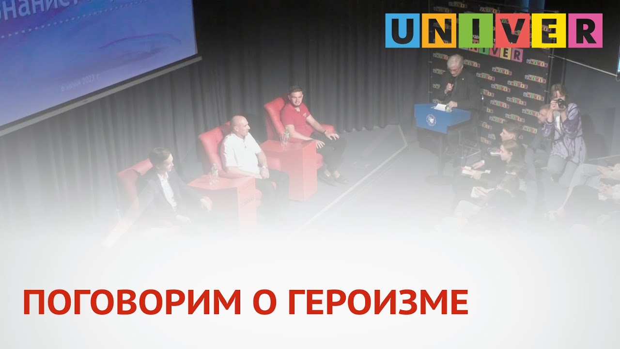 ПОГОВОРИМ О ГЕРОИЗМЕ - YouTube