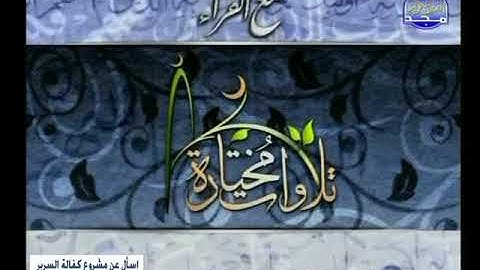 ما تيسر من سورة الاسراء القارىء الشيخ عبدالفتاح الفريسى