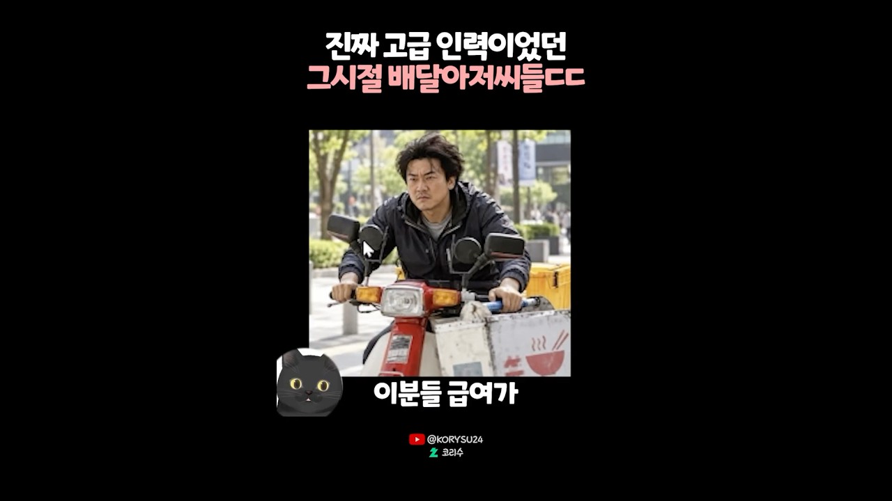 진짜 고급인력이었던 그시절 배달아저씨들ㄷㄷ
