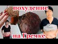 ПОХУДЕНИЕ//3-х дневная ДИЕТА на Гречке и Овощах Как я Худела на Гречке Рецепт