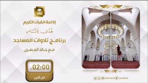 برنامج تلاوات المساجد مع القارئ عبدالعزيز الفريج ح135