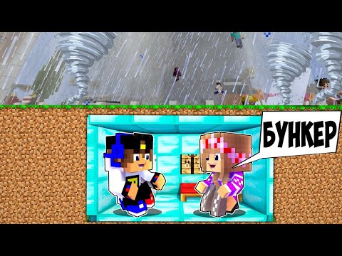 видео: КАК МНЕ ПЕРЕЖИТЬ ТОРНАДО ЧЕЛЛЕНДЖ в МАЙНКРАФТ ! НУБ ВИДЕО ТРОЛЛИНГ MINECRAFT